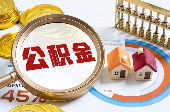 塔城失业了可以提取全部公积金吗（失业了可以提取住房公积金吗）